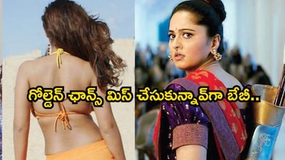 Baahubali's Devasena: Nayanthara rejected role, Anushka Shetty became pan-India star