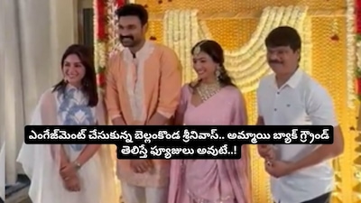 Bellamkonda Sreenivas Engaged to Kavya Reddy; Her Impressive Family Background Revealed