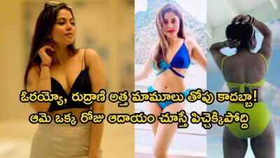 ब्रह्ममुडी की रुद्राणी: अभिनेत्री शर्मिथा गौड़ा की चौंकाने वाली वास्तविक जीवन की संपत्ति का खुलासा.