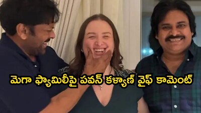 Pawan Kalyan's Wife Anna Lezhneva's Emotional Post on Mega Family Relations