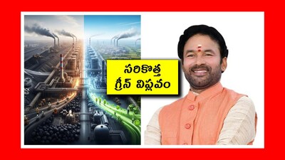 2030 నాటికి 10 కోట్ల టన్నుల లక్ష్యం.. నేడు బొగ్గు గ్యాసిఫికేషన్ మిషన్ ప్రారంభం