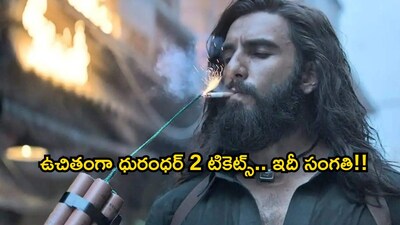 Beware! Free Dhurandhar 2 Tickets Scam: Don't Fall for Cyber Fraudsters