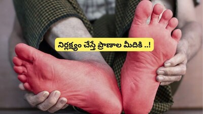 पैरों में जलन? यह गंभीर बीमारी का संकेत हो सकता है.
