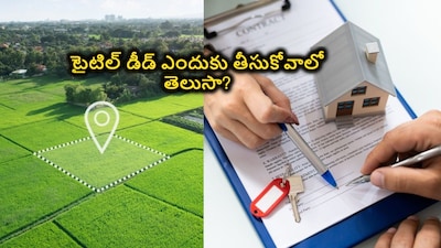 संपत्ति खरीदते समय टाइटल डीड क्यों जरूरी है? 99% मालिकों को नहीं पता यह सच.