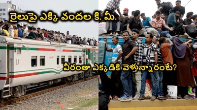 রমজানের ভিড়: বাংলাদেশে ট্রেনের ছাদে হাজার হাজার মানুষের ঝুঁকিপূর্ণ যাত্রা