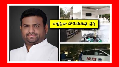 మాజీ ఎమ్మెల్యే రోహిత్ రెడ్డి ఫామ్‌హౌస్‌లో డ్రగ్స్ పార్టీ భగ్నం (By www.telangana.gov.in, Fair use, https://te.wikipedia.org/w/index.php?curid=336124)