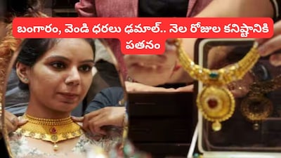 Gold Rate: ఒక్కసారిగా హఠాత్తుగా కూప్పకూలిన బంగారం ధరలు.. అమెరికా దెబ్బకు గోల్డ్ రేట్లు ఢమాల్!