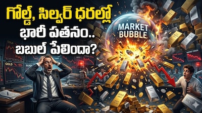 सोना, चांदी की कीमतों में भारी गिरावट: वैश्विक तनाव के बावजूद बुलबुला फूटा, बांड यील्ड मुख्य कारण.