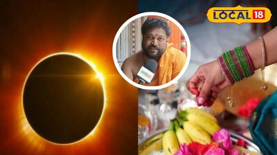 గ్రహణ సమయంలో ఈ పనులు అస్సలు చేయకండి