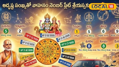 అదృష్ట సంఖ్యతో వాహనం నెంబర్ ప్లేట్  శ్రేయస్సుకు మార్గం