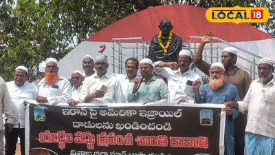 ఇరాన్ పై అమెరికా ఇజ్రాయిల్ దాడులను ఆపాలి అంటూ విశాఖలో ముస్లింలు నిరసన