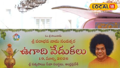 భగవాన్ శ్రీ సత్యసాయి ప్రశాంతి నిలయంలో ఉగాది వేడుకలు....