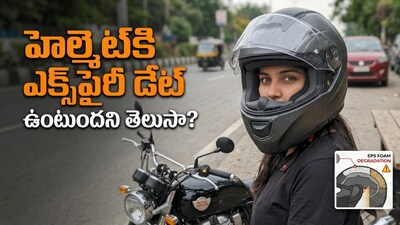 हेलमेट की भी होती है एक्सपायरी डेट! जानें कब बदलना है ज़रूरी, बाइक सवार ज़रूर पढ़ें.