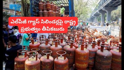 Gas Cylinder Supply: నిమిషానికి 160 సిలిండర్లు.. ఎల్‌పీజీ గ్యాస్‌పై రాష్ట్ర ప్రజలకు భారీ శుభవార్త!  