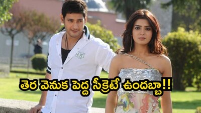 Mahesh Babu Rejected 'Ye Maaya Chesave', Samantha Became an Overnight Star