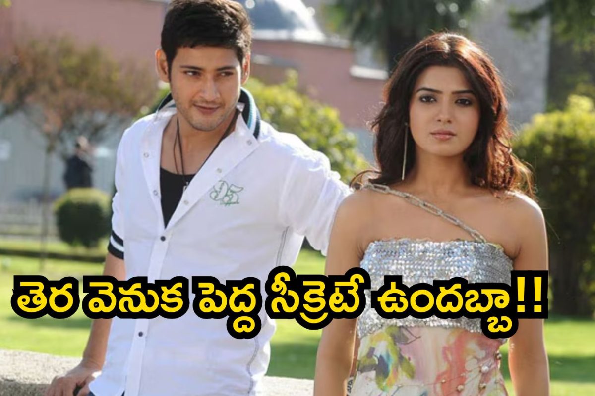 Ye Maaya Chesave: మహేష్ బాబు రిజెక్ట్ చేశాడు.. సమంతకు లైఫ్ ఇచ్చాడు: 'ఏ మాయ చేసావె' వెనుక ఇంట్రెస్టింగ్ స్టోరీ