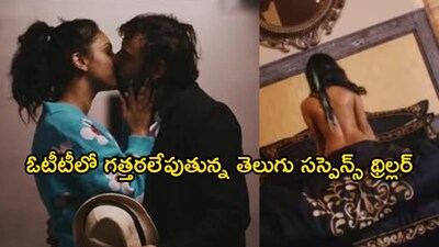 'Anaganagaa Australia Lo' OTT पर: बोल्ड सीन और क्लाइमैक्स ट्विस्ट ने मचाई धूम.