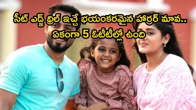 थिएटरनंतर OTT वर 'फोर्थ फ्लोर'चा थरार, 9.1 IMDB रेटिंगसह धुमाकूळ.