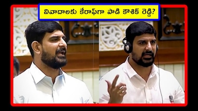 Paadi Kaushik Reddy: BRS MLA's Controversies Spark Outrage, Referred to Ethics Committee