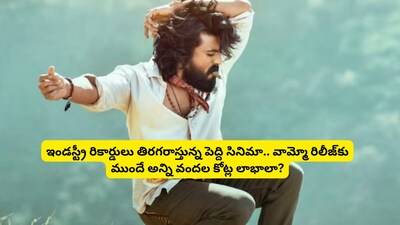 'Peddi' Rewrites Records: Rs 220 Cr Profit Before Release, Massive Hype Builds!