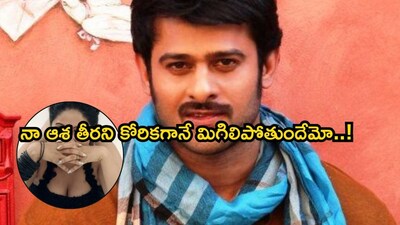 प्रभाससोबत काम करण्याची इच्छा, पण आईची भूमिका नाही: ज्येष्ठ अभिनेत्री रासीचे स्पष्ट मत!