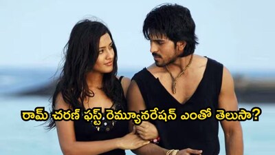 Ram Charan's First Salary: Rs 50 Lakh! He Gave It To Mother Surekha