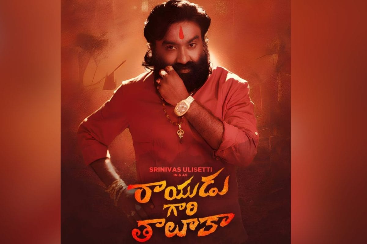 Rayudu Gari Taluka Movie: ఈ వారమే రిలీజ్ కాబోతున్న 'రాయుడు గారి తాలుకా' మూవీ..!