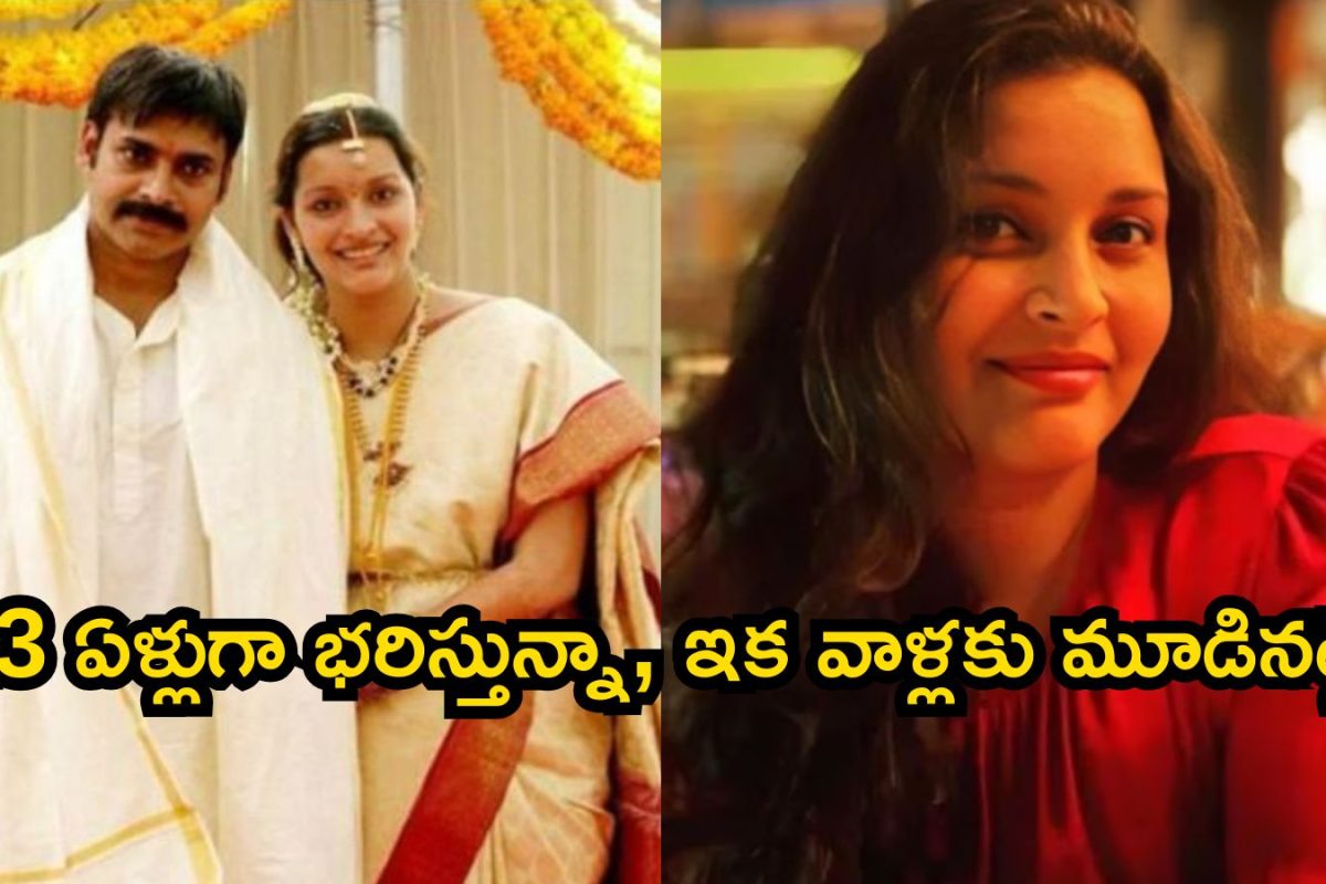 Renu Desai: ఊరుకునేదే లేదు, ఇక వాళ్లకు మూడినట్లే.. రేణు దేశాయ్ సంచలన నిర్ణయం