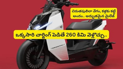 Tesseract Scooter: ఒక్కసారి చార్జ్ చేస్తే 260 కిమి వెళ్లే ఎలక్ట్రిక్ స్కూటర్.. రూ.5 వేలతో బుక్ చేసుకోండి, మెస్మరైజ్ చేసే ఫీచర్లు!   