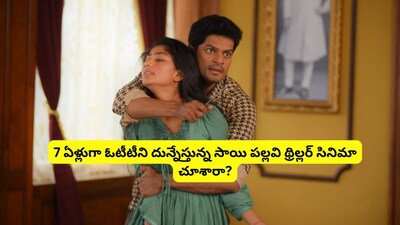 Sai Pallavi's Thriller 'Athiran' Stirs OTT: Twists Will Blow Your Mind!