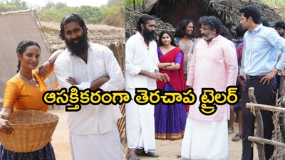 थेराचापा ट्रेलर: गांव का राजनीतिक ड्रामा, दिलचस्प कहानी का वादा.