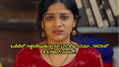 कम बजट की फिल्म 'लालो' ने OTT पर मचाया धमाल, 8.6 रेटिंग के साथ तोड़े रिकॉर्ड.