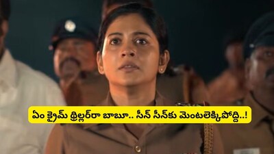 ZEE5 पर 'थडयम' का जलवा: नर्व-रैकिंग थ्रिलर, सस्पेंस और ट्विस्ट से भरपूर, मिस न करें.