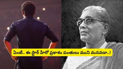 Andhra Kesari's Great-Grandson: Top Tollywood Hero Vijay Chander!