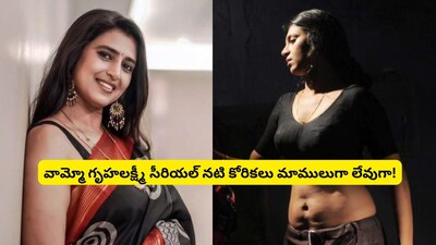 51 साल की 'गृहलक्ष्मी' एक्ट्रेस कस्तूरी का 9 बजे के बाद का 'एडिक्शन' वायरल.