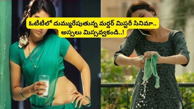 Underrated Telugu Murder Mystery Thriller 'Tribhanadhari Barbaric' Shines on OTT