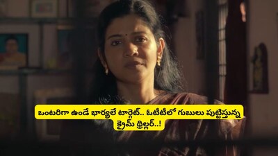 77 Brutal Murders: Zee5's 'Thadayam' Crime Thriller Targets Wives Living Alone