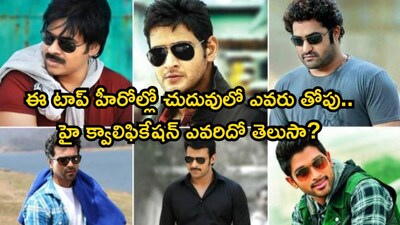 Tollywood Stars' Education: From Degrees to Dropouts, Who's the Most Educated?