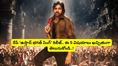 Ustaad Bhagat Singh: 5 Must-Know Facts Before You Watch Pawan Kalyan's Film