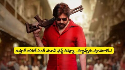 Ustaad Bhagat Singh: Censor Board's First Review Ignites Fan Frenzy for Pawan Kalyan Starrer!