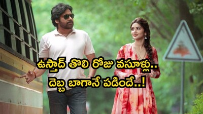 Ustaad Bhagat Singh Day 1 Box Office: Pawan Kalyan's Film Faces Mixed Response