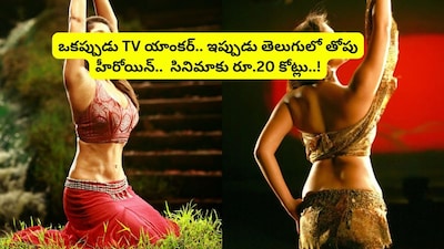 Nayanthara's Incredible Journey: From TV Anchor to Earning Rs 20 Crore Per Film!