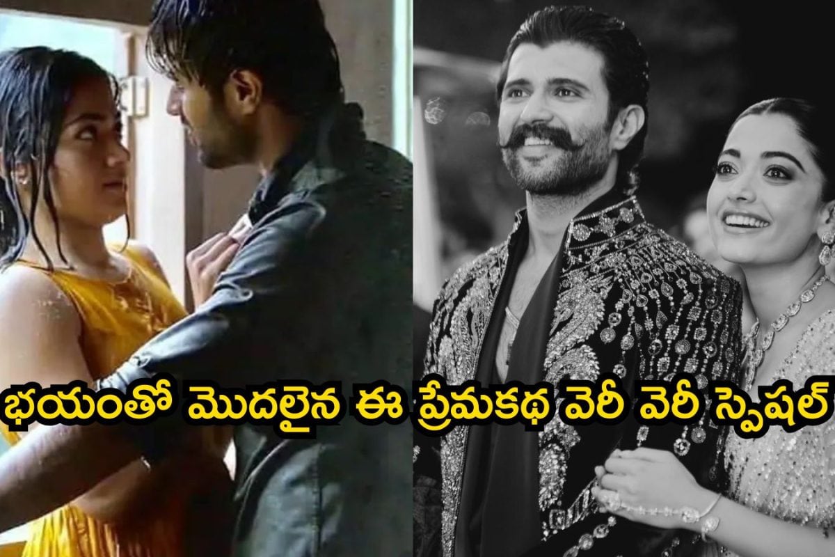 Vijay Rashmika: సెట్స్‌లో భయంతో మొదలై 7 అడుగుల దాకా..! విజయ్- రష్మిక 9 ఏళ్ల జర్నీలో దిమ్మతిరిగే రహస్యాలు