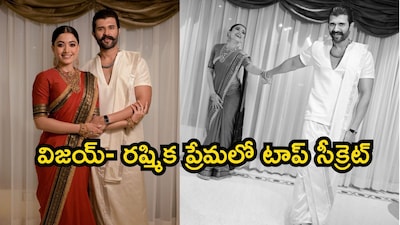 Vijay Deverakonda & Rashmika Mandanna Marry! Who Proposed First?