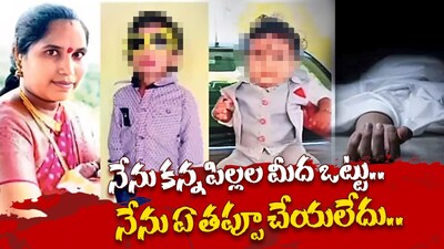 Married Woman Kills Two Children Dies by Suicide in Yadadri Bhuvanagiri Over Harassment Allegations 