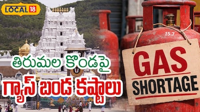 Tirumala commercial LPG crisis