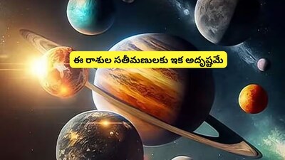 Venus Exalted in Pisces: Wives of 6 Zodiac Signs to Gain Fortune & Prosperity!