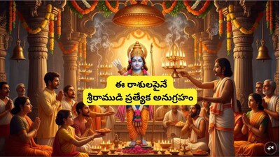Rama Navami 2026: Royal Yoga for 6 Zodiac Signs, Life Changes After Festival