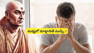 Chanakya Niti: Avoid these 5 situations to protect your respect!