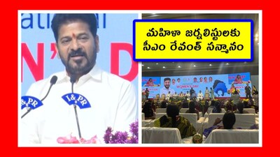 CM Revanth Honors Women Journalists at Praja Bhavan; Telangana Celebrates Women's Day